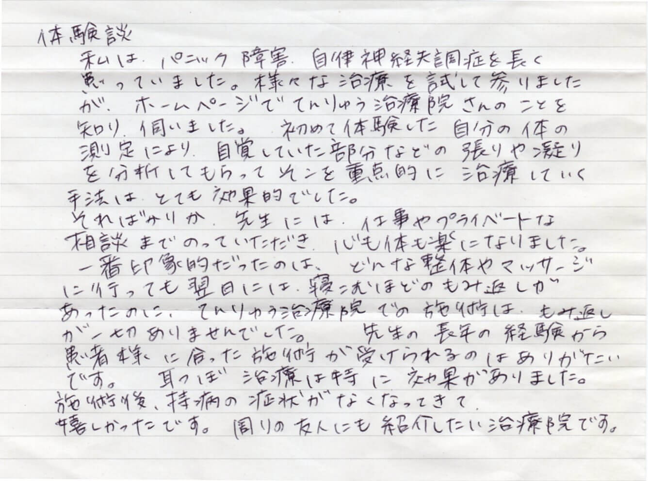 辰野町Kさんからのお手紙