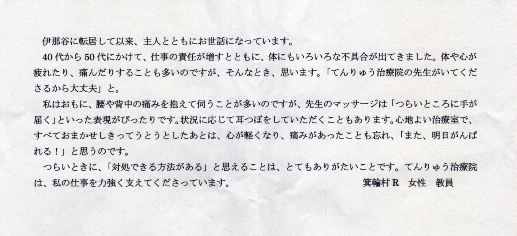 辰野町Kさんからのお手紙